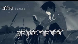 Oviman  Lyrics  অভিমান  Tumi Bujoni Ami Bolini Tanveer Evan  Piran Khan  Bangla Sad Song [upl. by Melburn345]