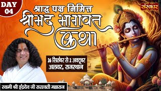 LIVE  Shrimad Bhagwat Katha by Indradev Sarswati Ji Maharaj  29 September  Alwar RajasthanDay 4 [upl. by Ahseryt]