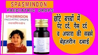 SPASMINDON PAEDIATRIC DROPS बच्चों में पेट दर्द पेट फूलना गैस दर्द व अफारा की सबसे असरकारक दबाई। [upl. by Jasik]