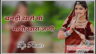 बनड़ी थारी मा मावो खाय जणी  New Non Stop Song Remix  Letest Viral Dj Remix Song ll Instagram [upl. by Tyre]