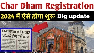 char dham yatra registration 2024  kedarnath yatra registration  जाने कब से और कैसे करें [upl. by Mosnar487]