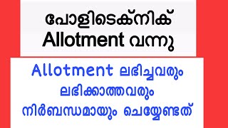 PolyTechnic Admission And Allotment Details In Malayalam POLYTECHNIC FIRST ALLOTMENT IN KERALA 2024 [upl. by Dorree802]