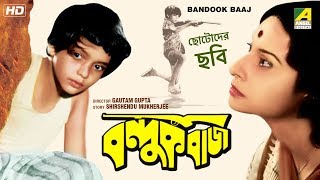 Bandook Baaj  বন্দুকবাজ  Bengali Movie  Madhabi Chakraborty [upl. by Luhe]