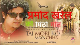 Tai Mori Ko Maya Cha Official Song amp VideoPramod Kharel [upl. by Auqinu]