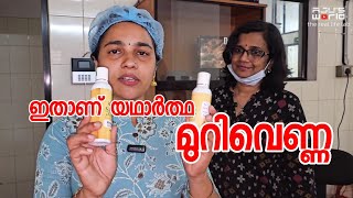 യഥാർത്ഥ മുറിവെണ്ണ ഇതാണ് MurivennaHome made herbal medicine Ayurvedaic oil recipesAJUS WORLD [upl. by Slen]