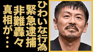 元V６・森田剛が緊急逮捕されたか、JCにひわいな行為をした真相に驚愕！グルメ番組でタバコ優先した姿に非難轟々やスタッフからの粛清の全貌に驚きを隠せない [upl. by Osbourn]