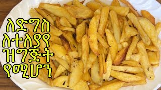 Ye dinich tibs aserarRoasted potatoe recipeEthiopian food [upl. by Poole]