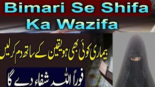 Bimari se shifa ka wazifa  UbqariTasbeehKhana PeerIqbalQureshiOfficial وظائف [upl. by Aiello7]