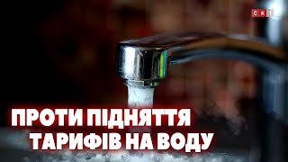 Жителі Малина проти підняття тарифів на воду [upl. by Nesila]