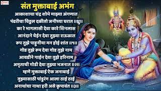 संत मुक्ताबाई अभंग  आकाशीचा चंद्र शोभे माझ्या अंगणात  Aakashicha Chandra Shobhe  Vitthal Abhang [upl. by Bork]