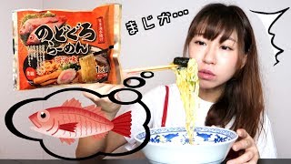 【お取り寄せ】超高級魚ラーメン食べてみたらスーパー美味かった！！【激ウマ】 [upl. by Kerns607]