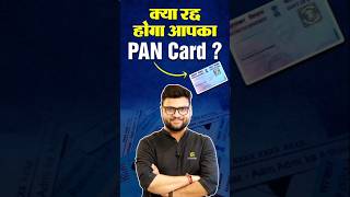 क्या रद्द होगा आपका PAN Card pancard kumargauravsir utkarshclasses [upl. by Ong]