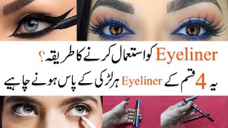 How to choose best eyeliner and eye pencil  Ladies Talk [upl. by Biamonte]