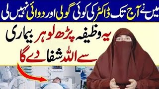 Bemari Se Shifa Ka 100 Working Wazifa Har bimari Se Nijat Ka Qurani Wazifa part 2  Farah Hashmi [upl. by Aspa]