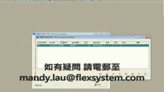 FlexSystem  FlexAccount Financial Management System FMS Video [upl. by Robison]