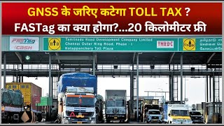 GNSS के जरिए कटेगा TOLL TAX  FASTag का क्या होगा20 किलोमीटर फ्री [upl. by Airdnat656]