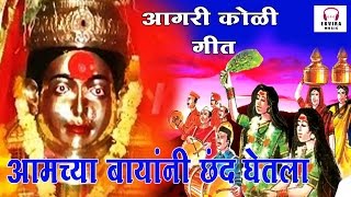 Aamcha Bayani Chhand Ghetala  आमचे बायांनी छंद घेतला [upl. by Naomi757]