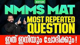 NMMS MAT  Most Repeated Questions  ഇത് ഇനിയും ചോദിക്കും  Xylem Class 8 [upl. by Anert873]