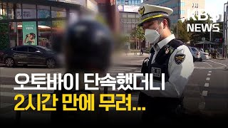 올해 이륜차 사고 사망자 서울만 59명단속 현장 가보니 shorts [upl. by Sirromad]