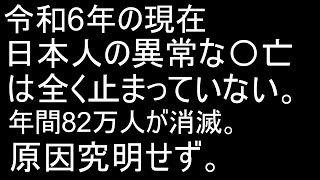 人口動態統計㊺ 紅麹のように原因究明せず [upl. by Aleusnoc]