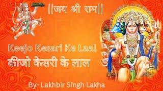 Keejo Kesari Ke Laal  Lakhbir Singh Lakha  Jai Shree Ram [upl. by Anirbac223]