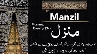 🔴Manzil Dua 3x  the most popular of Manzil  cure from black magicevil eye [upl. by Benedick]