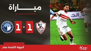 مباراة  الزمالك 11 بيراميدز  الجولة الثامنة عشر  الدوري المصري 20232024 [upl. by The]