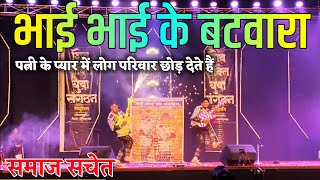 समाज को बेहतरीन संदेश दिया है इस डांस ग्रुप ने ll प्यार या परिवार [upl. by Singer]