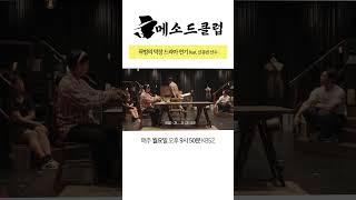 곽범의 막장 드라마 연기 feat 신유빈 선수 [upl. by Elset710]