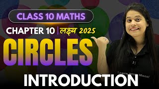 Circles  Introduction  Chapter 10  quotलक्ष्यquot 2025 [upl. by Etnelav]