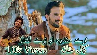 Kamal Khan Pashto New Song 2024Kamal KhanAfghan Music HD Quality🎵🎶 [upl. by Lengel]