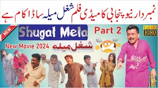 Number Daar New Movie Shughal Mela Part 2  New Punjabi Movies 2024 New Pakistani Punjabi Film 2024 [upl. by Domonic]