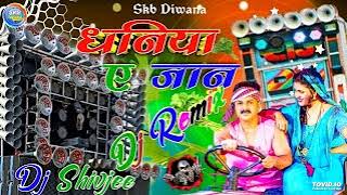 Ek katha dhaniya E jaan dj remix DJ Pawan Singh song DJ Bhojpuri DJ Skb Diwana [upl. by Godliman]