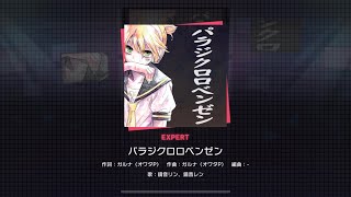 Project Sekai Kagamine Rin amp Len パラジクロロベンゼン Paradichlorobenzene Expert 24 [upl. by Akemaj]