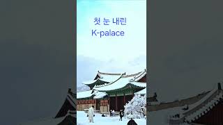 winter koreatravel [upl. by Ainaled]