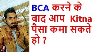 Scope and Salary Details of BCA  Kaise BCA kare [upl. by Nunes]