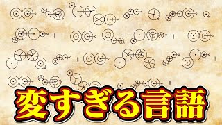 東大生なら未知の言語解読できる説【キプソル語】 [upl. by Anwadal]