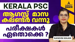 Upcoming PSC Exams In Kerala 2024  PSC Exam Calendar 2024 Malayalam  PSC August Exam Calendar 2024 [upl. by Jennifer760]