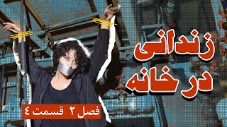 شیطنت‌های جدی  فصل دوم قسمت چهارم  Solemn Shenanigans  S02 E04 [upl. by Gold]