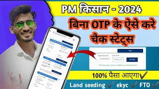 bina OTP ke pm kisan status kaise check kare  pm kisan beneficiary status check without otp 2024 [upl. by Emina113]