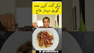 Leaky gut probiotics and achar [upl. by Essila]