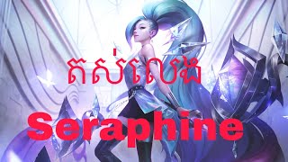 រៀនលេង Seraphine wildrift [upl. by Kennith767]