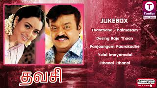 Thavasi 2001 Tamil Movie Songs  Vijayakanth  Soundarya  Vidyasagar [upl. by Larue]