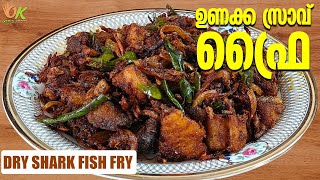 ഉണക്ക സ്രാവ് ഫ്രൈ  Dry Shark Fish Fry  Odath Kitchen [upl. by Geirk381]