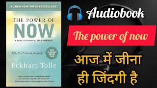 The Power of Now by Eckhart Tolle Audiobook । Book summary in Hindi [upl. by Arrat]