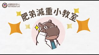 肥弟減重小教室 胃鏡縮胃 Part02 [upl. by Akinuahs382]