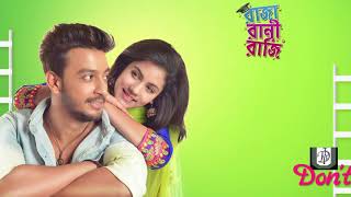 Boroloker Bitilo বড়লোকের বিটি লো Raja Rani Raji Bonny Rittika Satrujit Dev Sen SVF [upl. by Stearn]