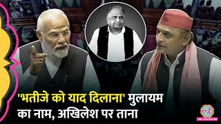 Rajya Sabha में PM Modi ने Mulayam Singh Yadav का जिक्र कर EDCBI पर विपक्ष को घेर लिया [upl. by Sladen]