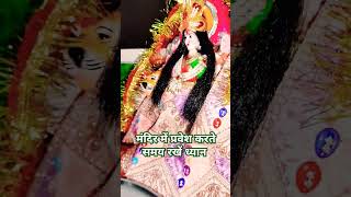 Mandir me jane se pehle rakhe dhyan knowledge devotional [upl. by Ratna966]