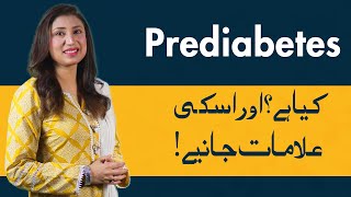 What Is Prediabetes Prediabetes Symptoms amp Treatment Prediabetes Kya Hota Hai Prediabetes Ka Ilaj [upl. by Reklaw]